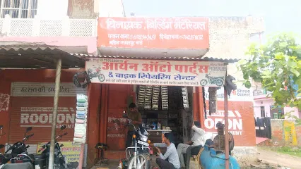 Aryan auto parts