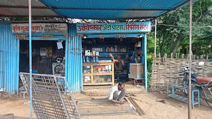Avishkar Auto Parts