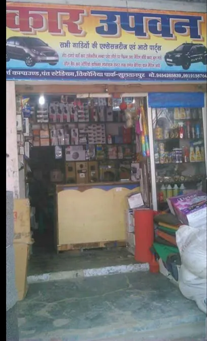 Car Upvan accessories Shop