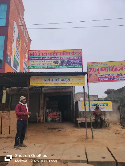 छवि ऑटो पार्ट्स सर्विस सेंटर