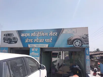 कदम स्पेअर पार्टस्
