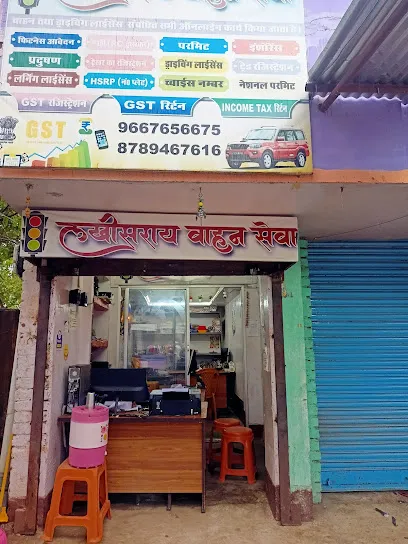 Lakhisarai Vahan Sewa