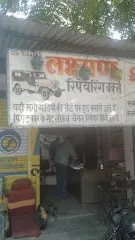 Laxman Reparing Works