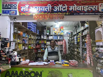 Maa Bhagwati Automobiles | Wholesale Distributor of Two-Wheeler Parts | Auto parts store in Agra