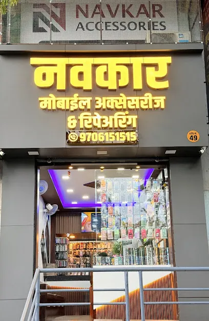 Navkar Mobile
