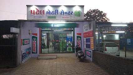 Patel Battery Centre