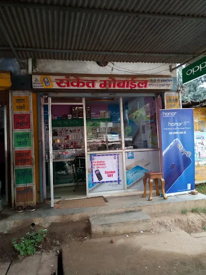 Sanket Mobile