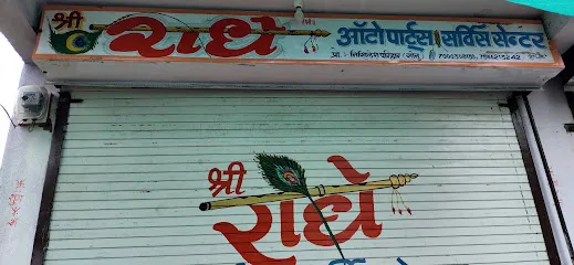 SHREE RADHE AUTO PARTS AND SERVICE CENTER