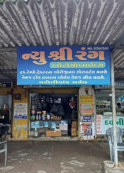 SHREE RANG AUTOMOBILE SHOP