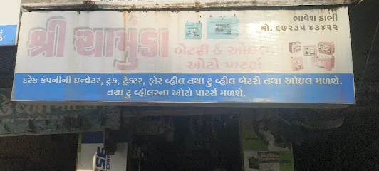 Shri Chamunda Battery And Oil