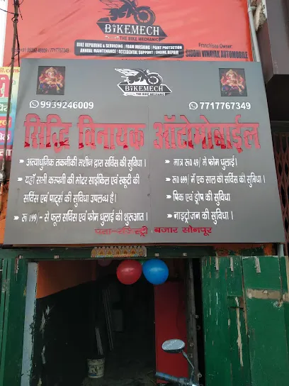 Siddhi Vinayak Automobile