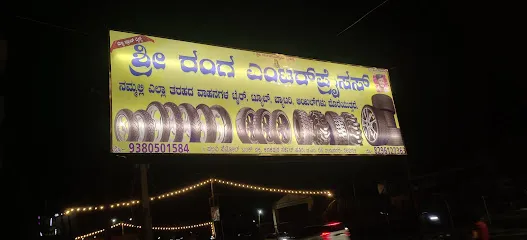 Sri Ranga ENTERPRISES Multi BRAND TYRES(ಶ್ರೀ ರಂಗ ಎಂಟರ್ಪ್ರೈಸಸ್)