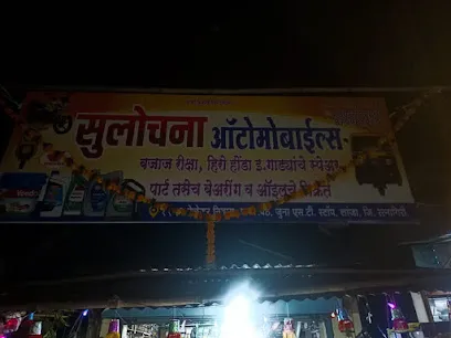 SULOCHANA AUTOMOBILES