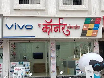 THE CORNER MOBILE PHALTAN