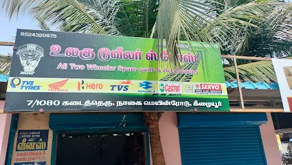 Ulagu Traders Thirukkuvalai