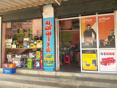 Universal Power Systems ( Battery Dealer In Ariyalur)