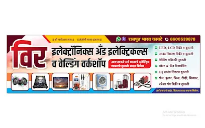 वीर इलेक्ट्रॉनिक एण्ड इलेक्ट्रिकल भारज
