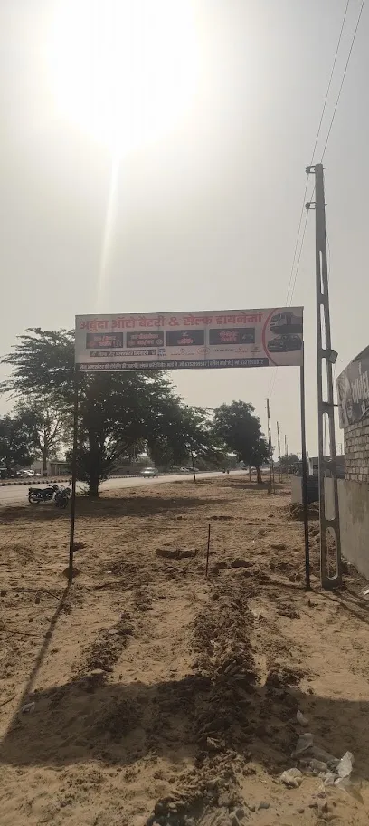 Arbuda AUTO BETTERY & Ac sarvice