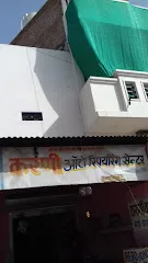 Karni Auto Parts and Service Centre