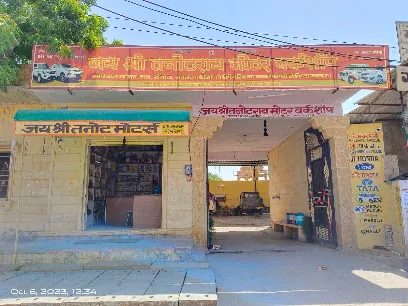 तनोट राय मोटर वर्क शॉप