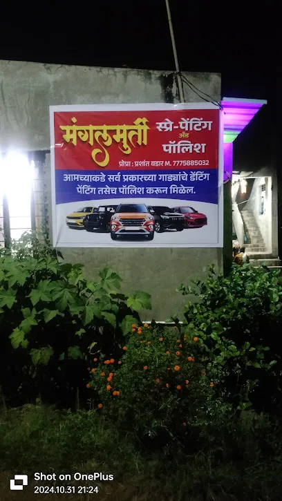 मंगलमूर्ती स्प्रे पेंटिंग अँन्ड पॉलिशिग सेंटर