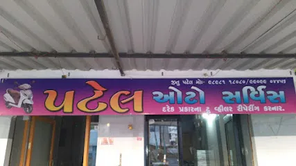 Patel Auto Service