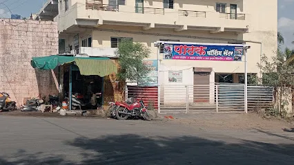 PATHAK WASHING CENTRE