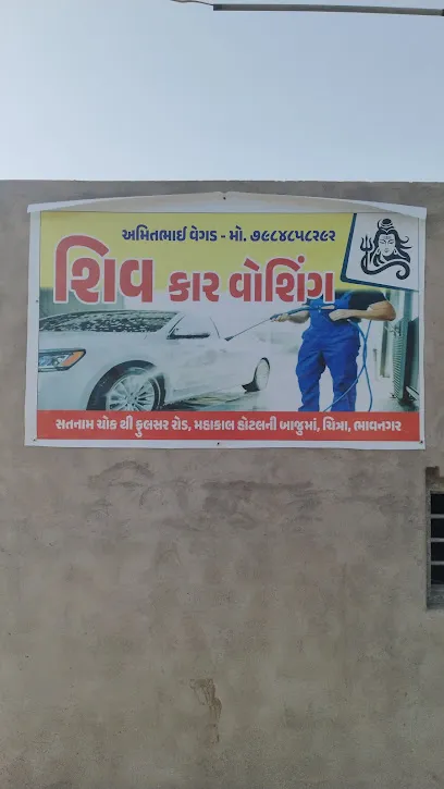 Shiv Car wash