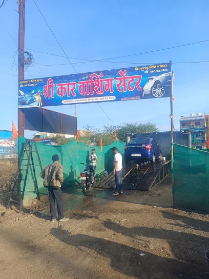 shree car washing center