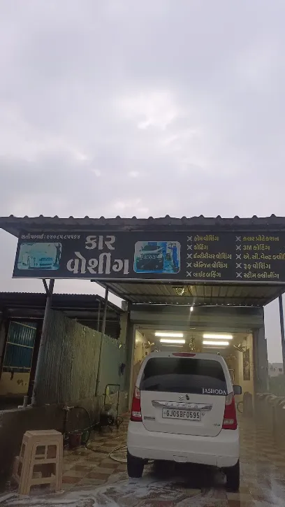 Shyam Car washing center