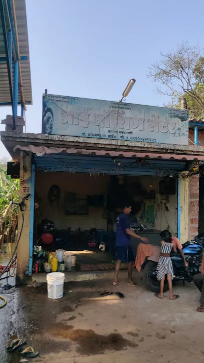Aai Washing Centre