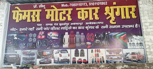 Famous Car Accessories