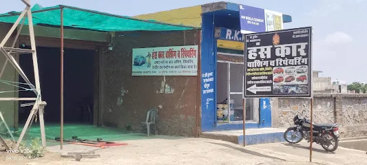 हंस कार वाशिंग ऐंड रिपेयर सेंटर