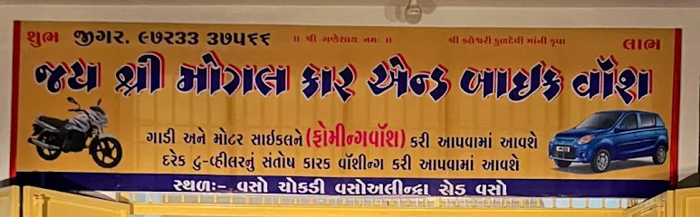 Jay Ma Mogal Car & Bike Wosh