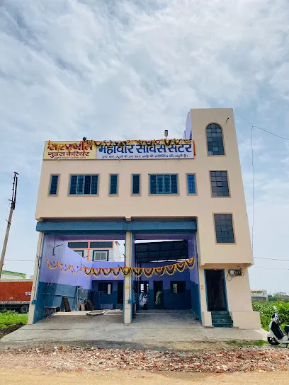 Mahavir Service Center