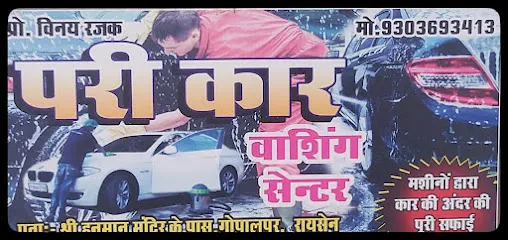 pari car washing center gopalpur