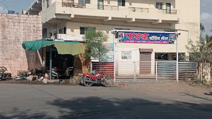 PATHAK WASHING CENTRE