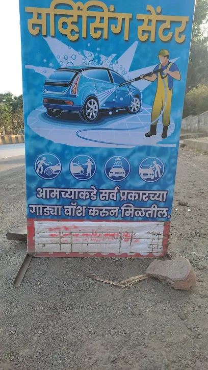 सर्विसिंग सेन्टर