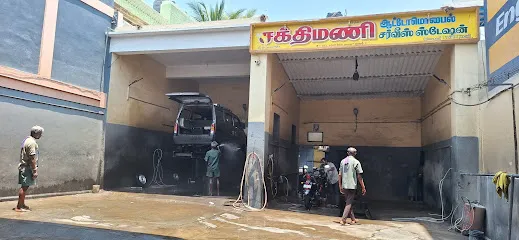 Shakthi Mani Car Wash Service Centre