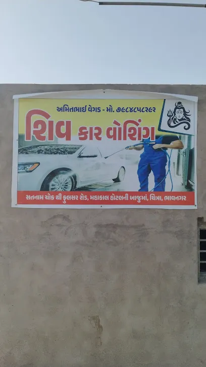 Shiv Car wash