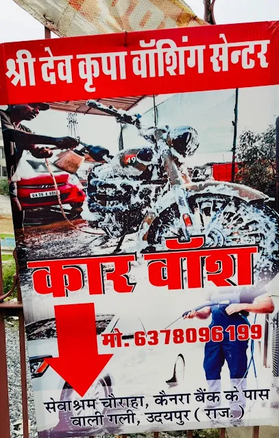 Shree dev Kripa washing center