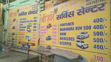 shree hari service center. ( car. washing)