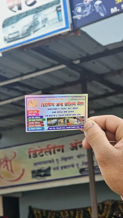 Shri Detailing And Washing Center