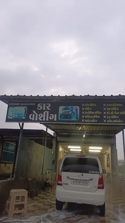 Shyam Car washing center