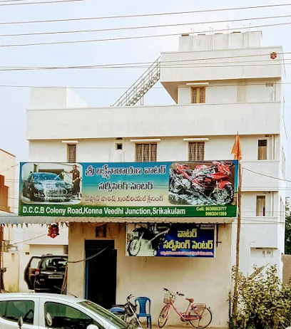 Sri Laxmi Narayana Servicing Centre
