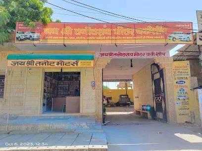 तनोट राय मोटर वर्क शॉप
