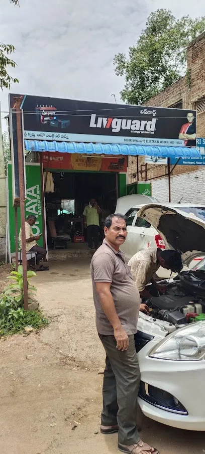శ్రీకృష్ణ ఆటో ఎలక్ట్రికల్ వర్క్స్