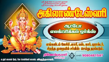 Akilandeswari Auto Electrical