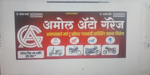 Amol Auto Garage