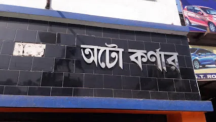 Auto Corner